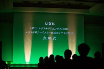 LIXIL表彰式１.jpg